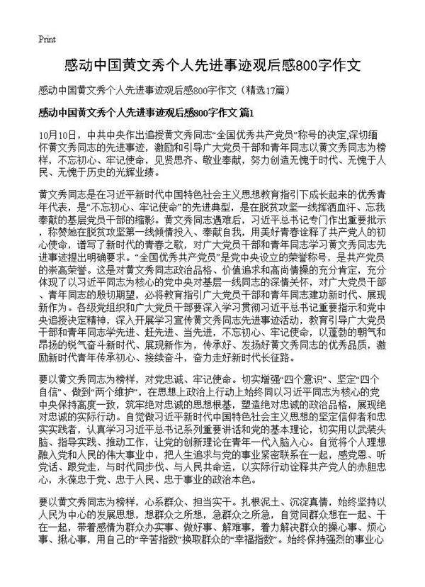 感动中国黄文秀个人先进事迹观后感800字作文17篇