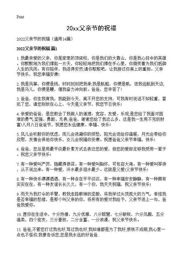 2026父亲节的祝福14篇