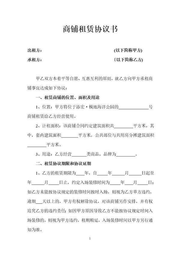 委托商铺租赁合同
