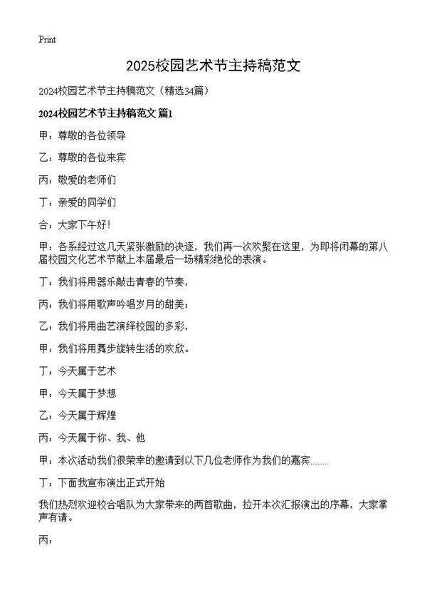 2024校园艺术节主持稿范文34篇