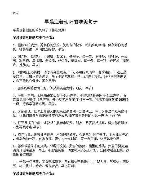 早晨迎着朝阳的唯美句子31篇