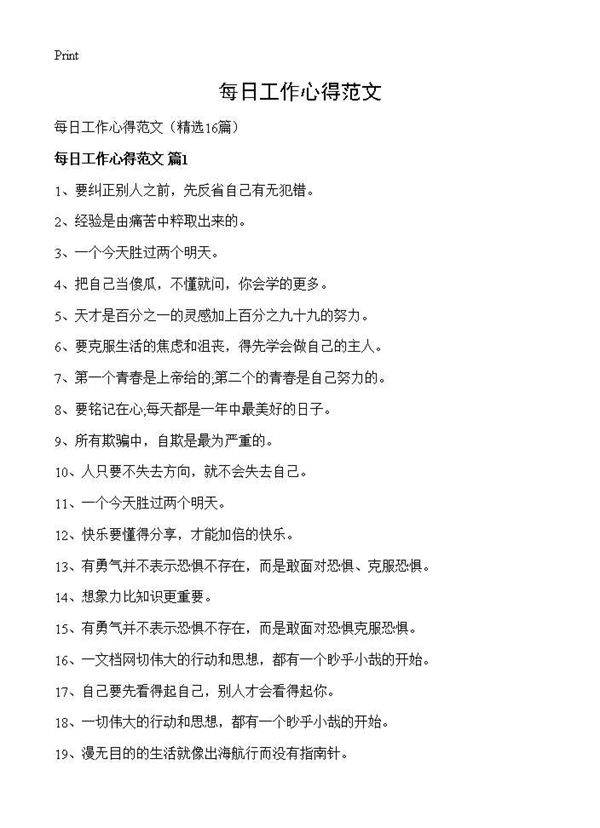 每日工作心得范文16篇