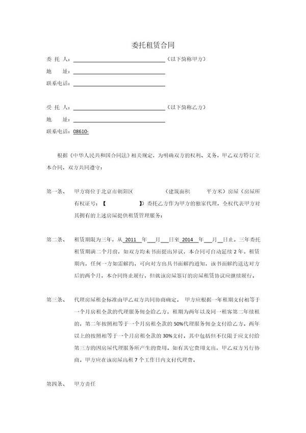 委托租赁合同及授权委托书