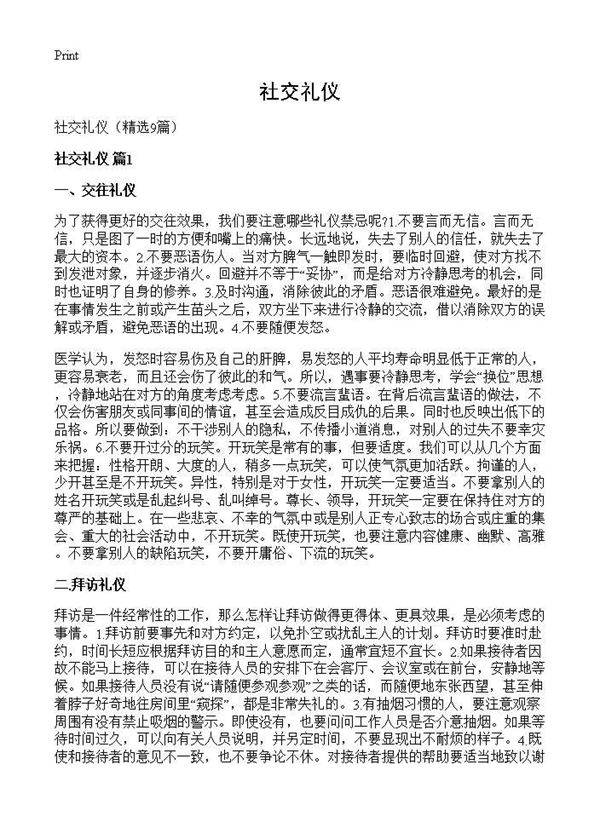 社交礼仪9篇