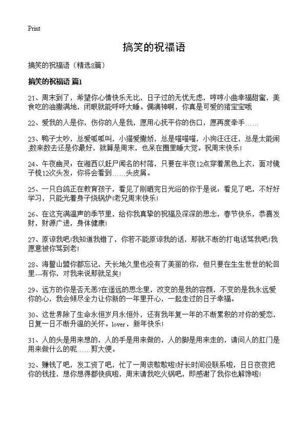 搞笑的祝福语8篇