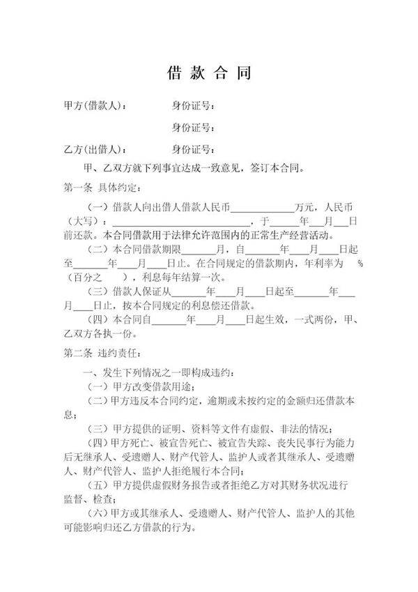 无担保 抵押借款合同