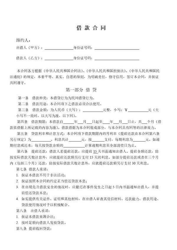 无抵押借款合同(双方)