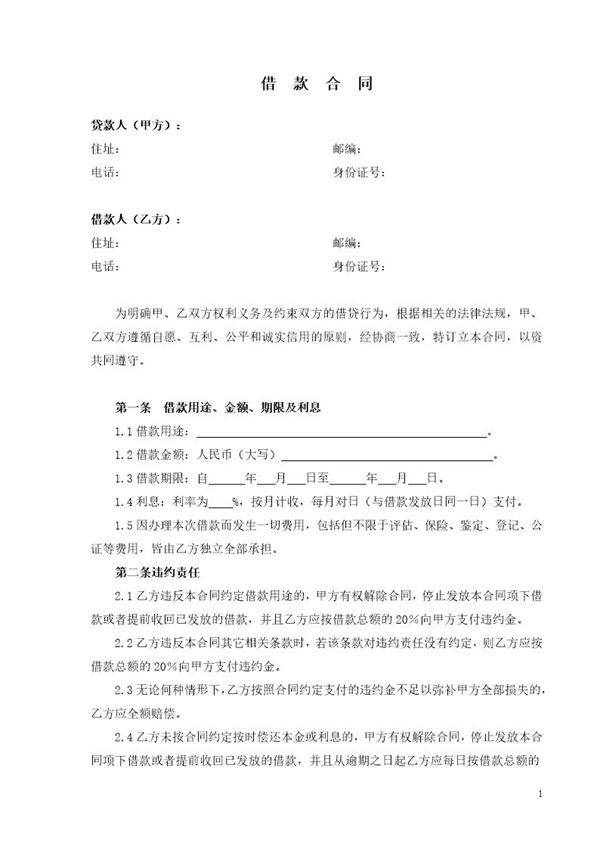 无抵押借款合同