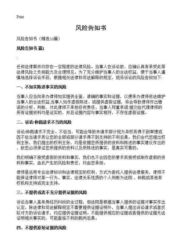 风险告知书10篇