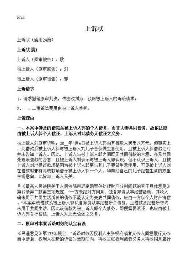 上诉状24篇