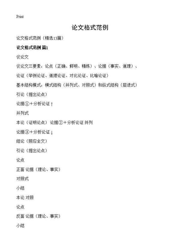 论文格式范例13篇