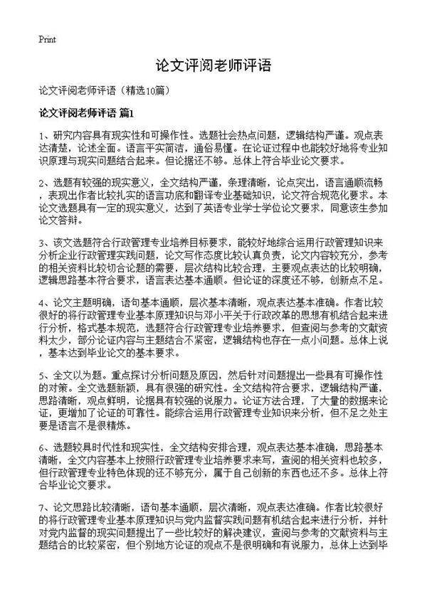 论文评阅老师评语10篇