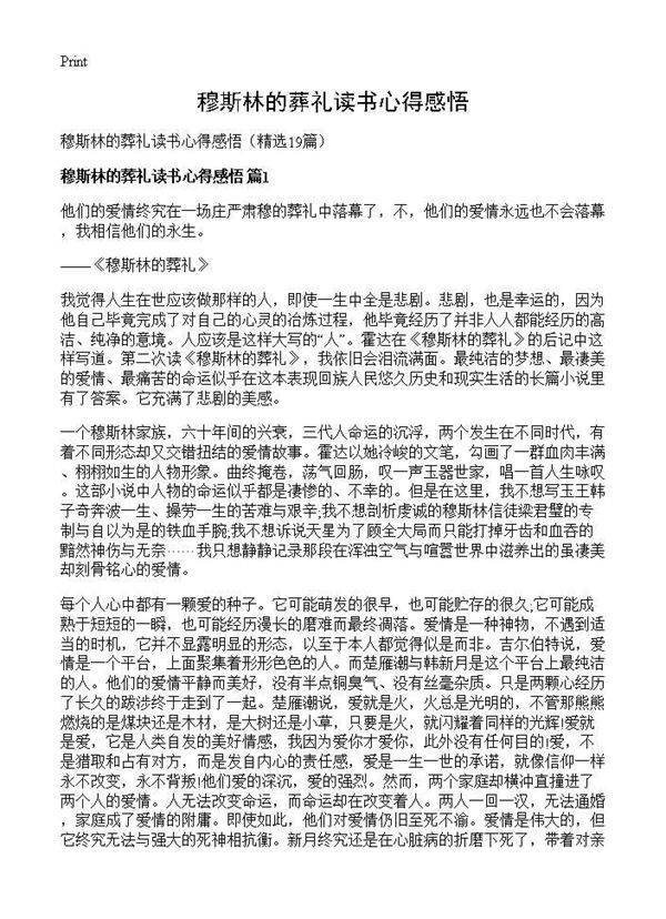 穆斯林的葬礼读书心得感悟19篇