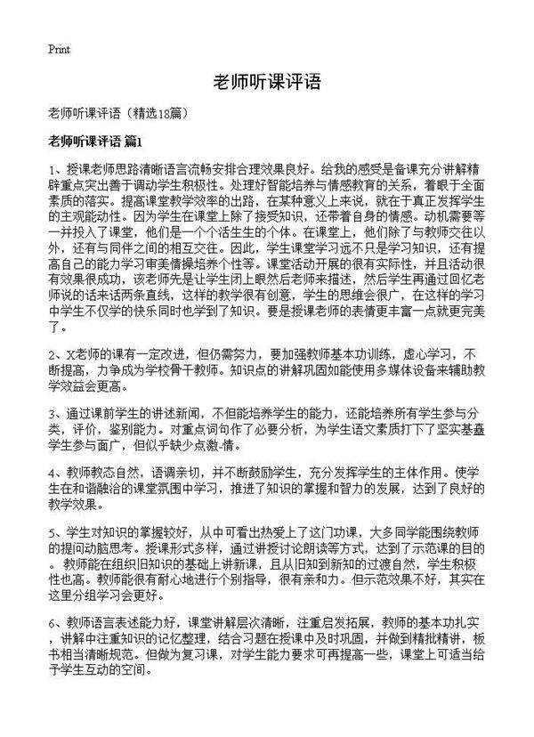 老师听课评语18篇