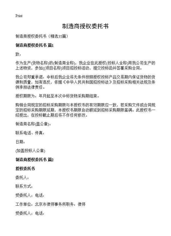 制造商授权委托书35篇