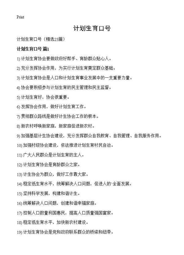计划生育口号23篇