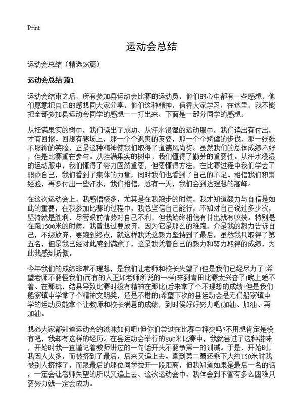 运动会总结26篇
