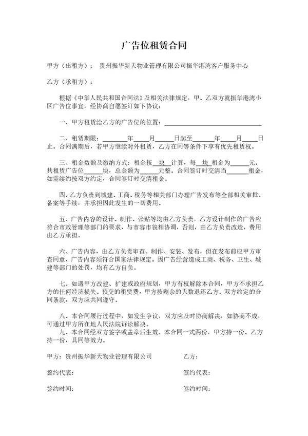 物业广告位租赁合同