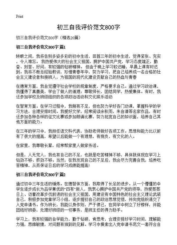 初三自我评价范文800字20篇