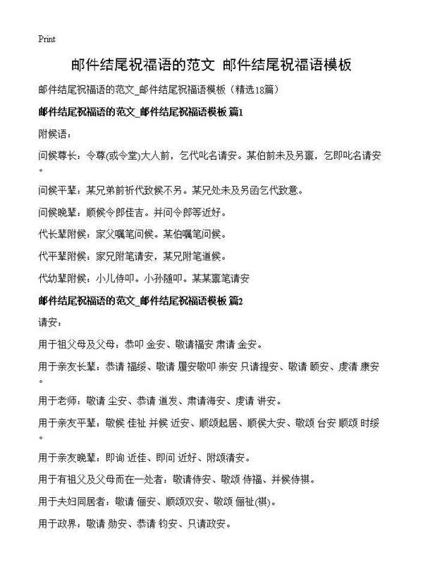 邮件结尾祝福语的范文 邮件结尾祝福语模板18篇