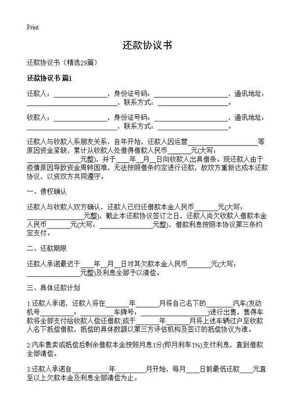 还款协议书29篇