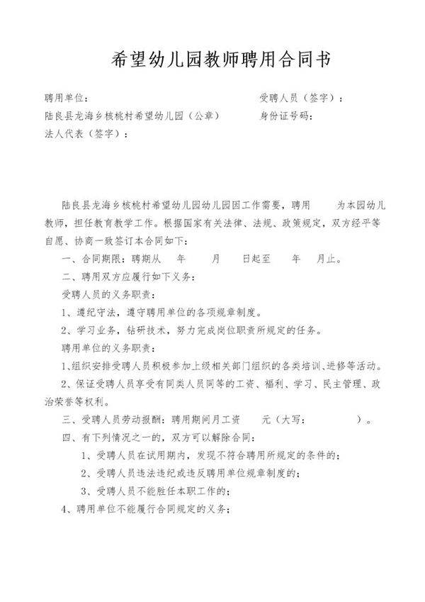 希望幼儿园教师聘用合同书