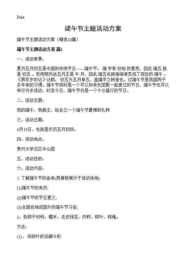 端午节主题活动方案18篇