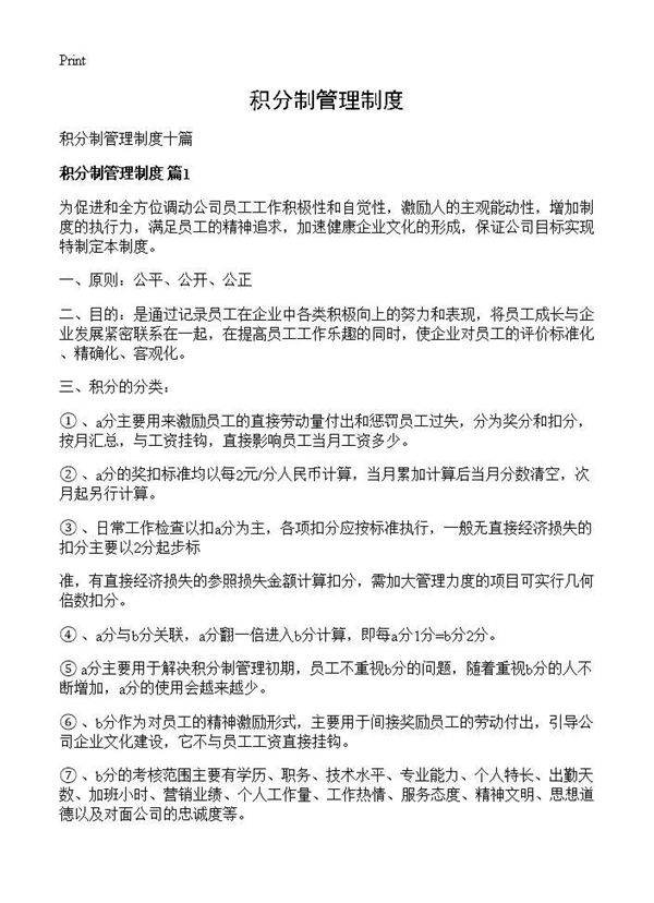 积分制管理制度