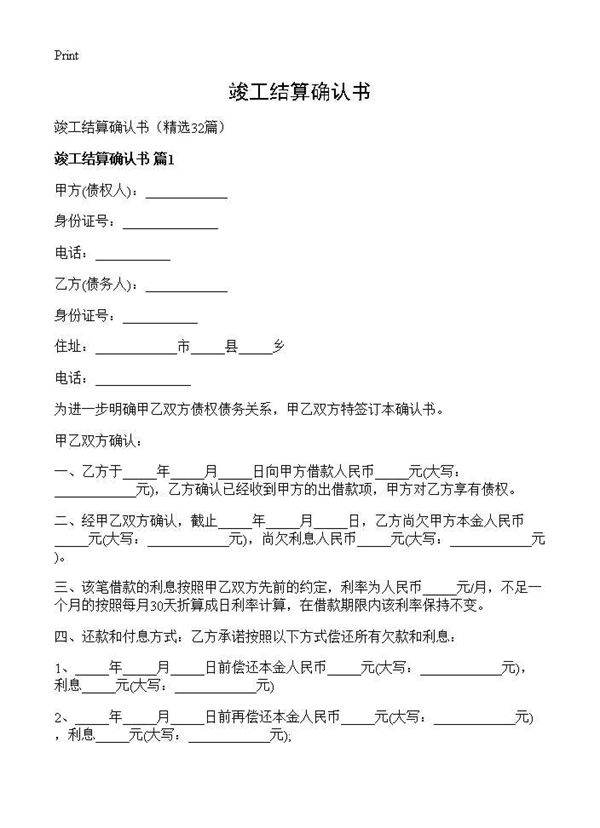 竣工结算确认书32篇