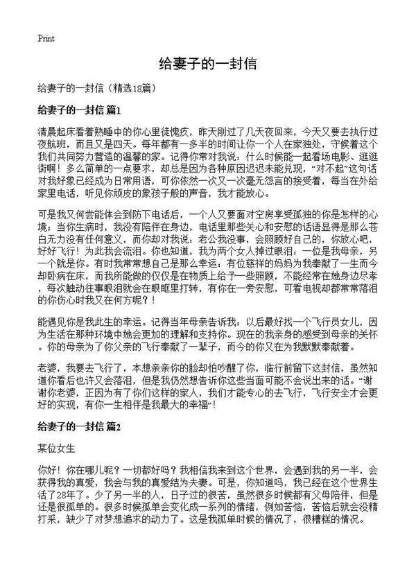 给妻子的一封信18篇