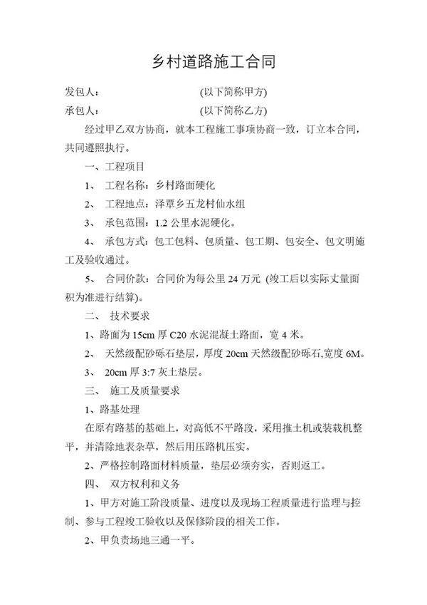乡村道路施工合同