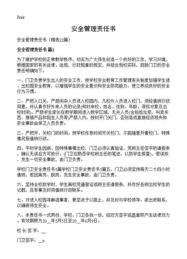 安全管理责任书22篇
