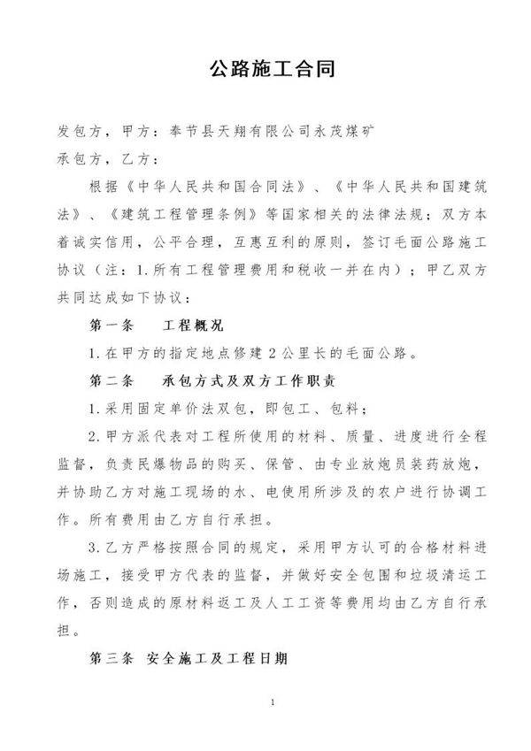 乡村公路施工合同