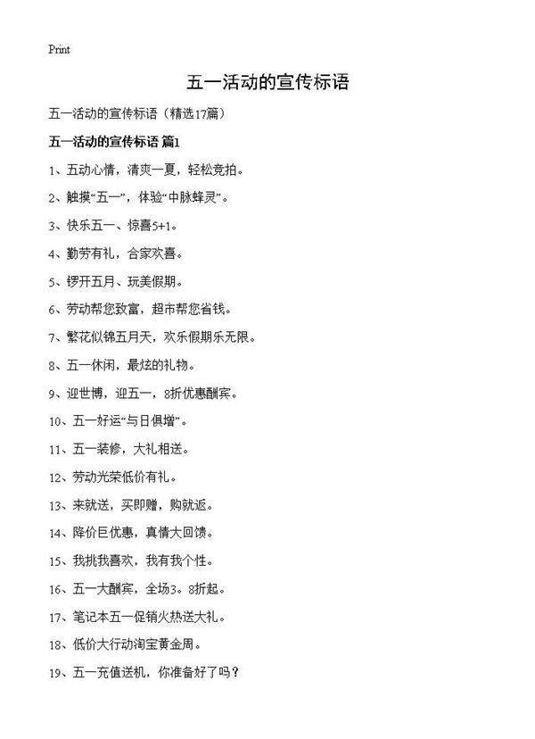 五一活动的宣传标语17篇