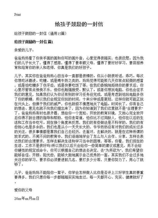 给孩子鼓励的一封信15篇