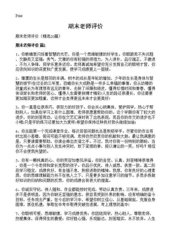 期末老师评价20篇