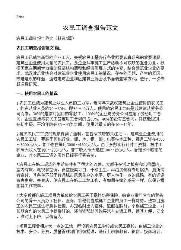 农民工调查报告范文3篇