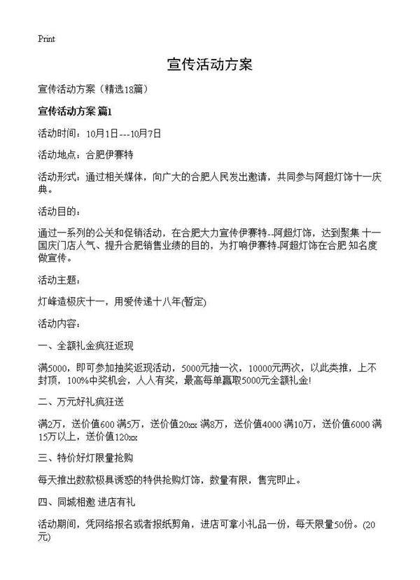 宣传活动方案18篇