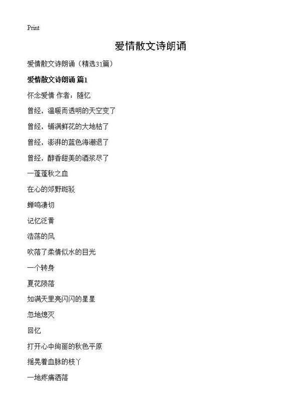 爱情散文诗朗诵31篇