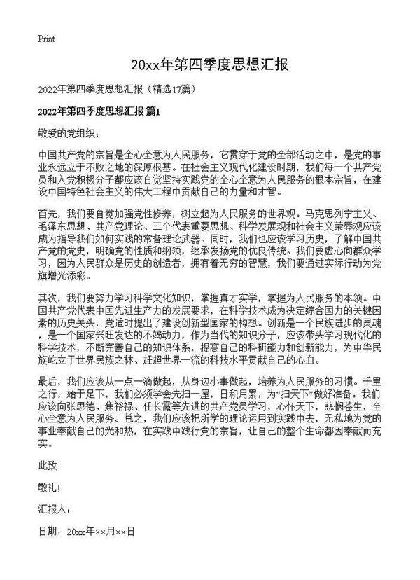 2026年第四季度思想汇报17篇