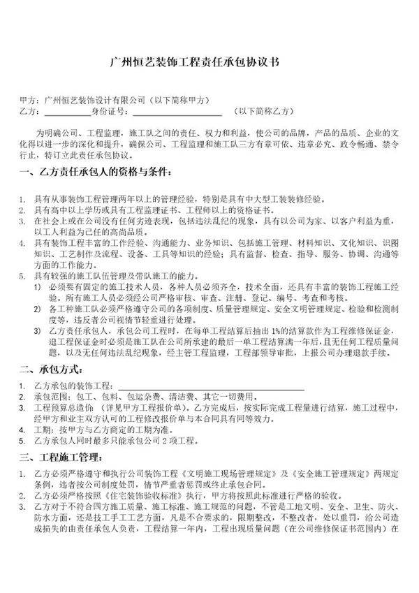 项目经理承包合同书