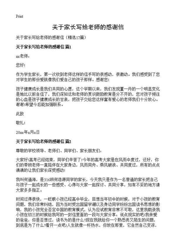 关于家长写给老师的感谢信17篇