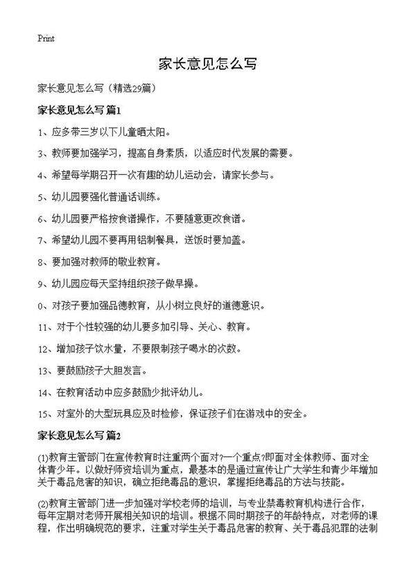 家长意见怎么写29篇