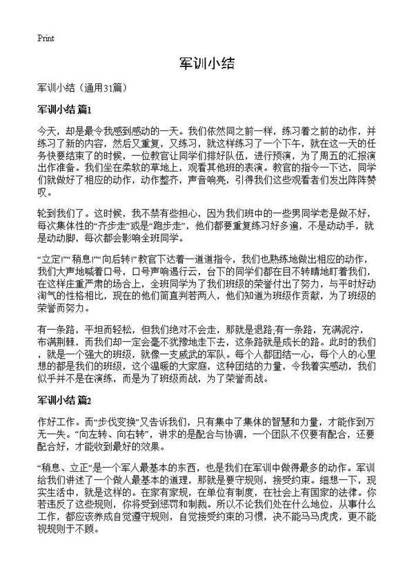 军训小结31篇