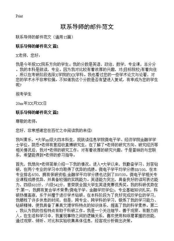 联系导师的邮件范文15篇