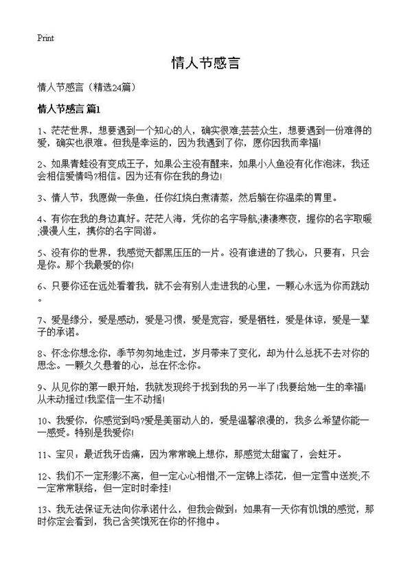 情人节感言24篇