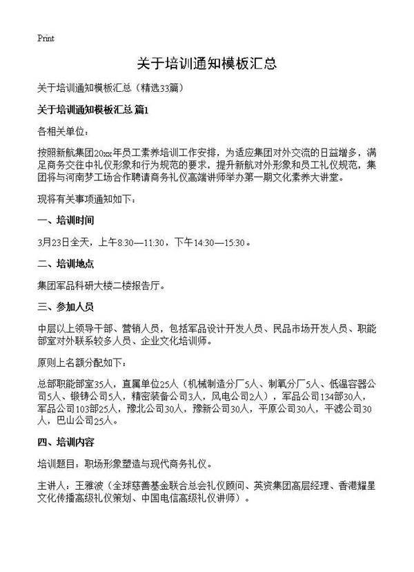 关于培训通知模板汇总33篇