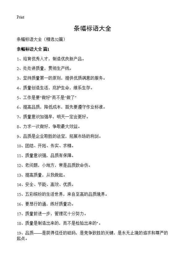 条幅标语大全32篇