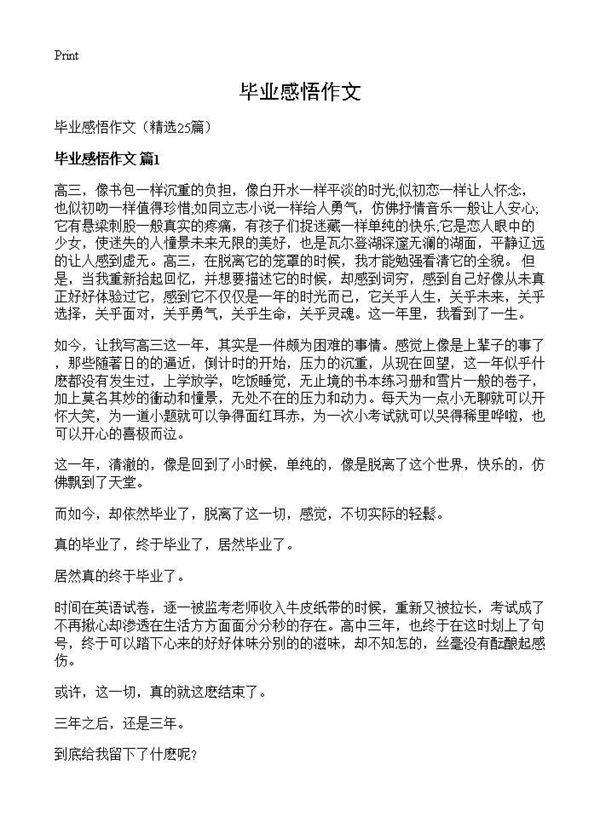 毕业感悟作文25篇