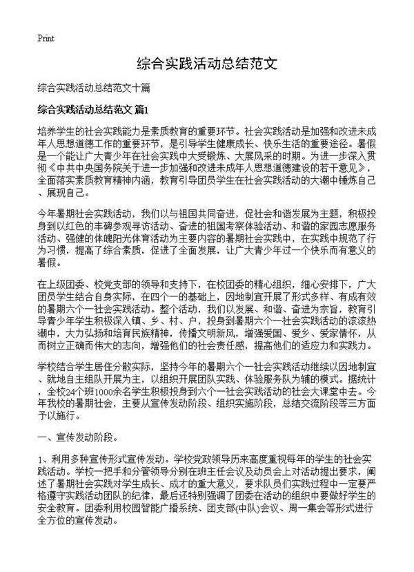 综合实践活动总结范文